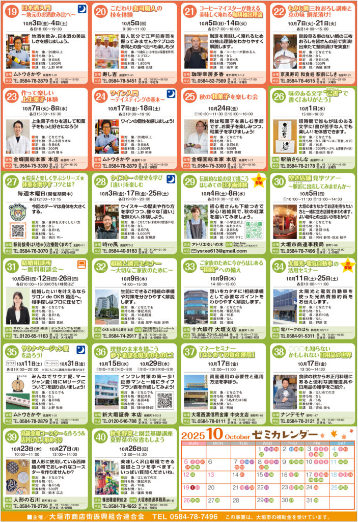2025年10月まちゼミのチラシです