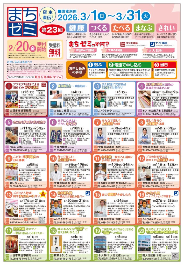 2026年3月のまちゼミチラシです